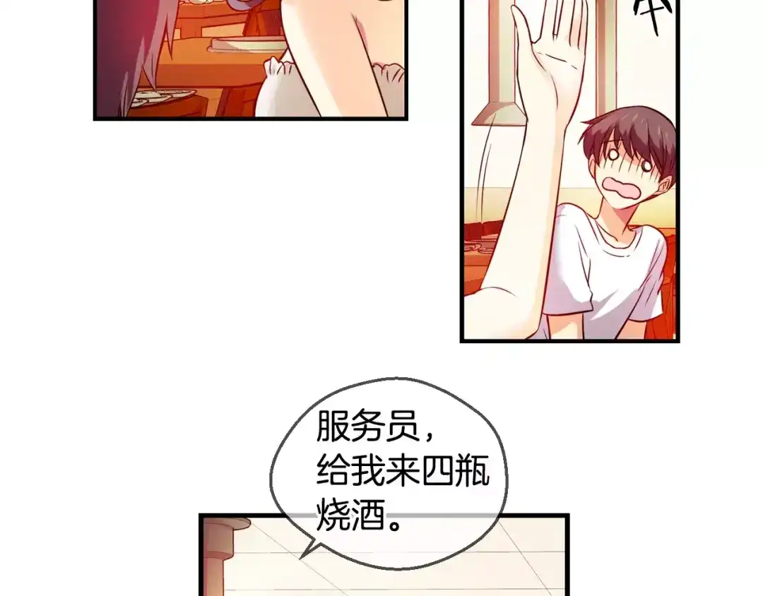 《血族的诱惑》第41话 酒后真言（1） 第4页