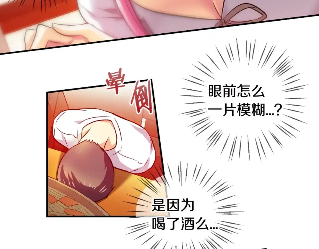 《血族的诱惑》第41话 酒后真言（1） 第43页