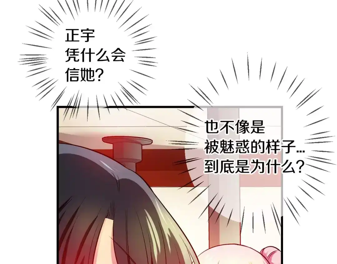 《血族的诱惑》第41话 酒后真言（1） 第6页