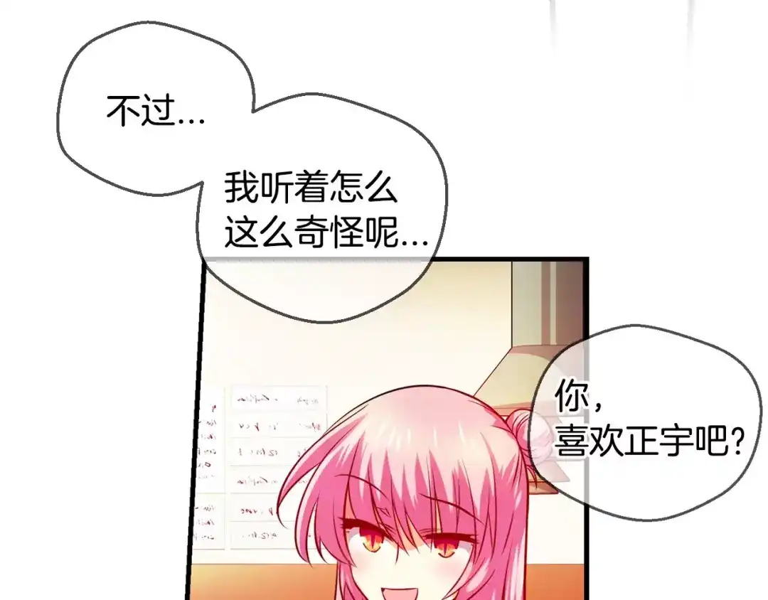 《血族的诱惑》第41话 酒后真言（1） 第21页