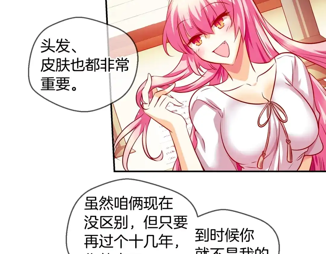 《血族的诱惑》第41话 酒后真言（1） 第36页