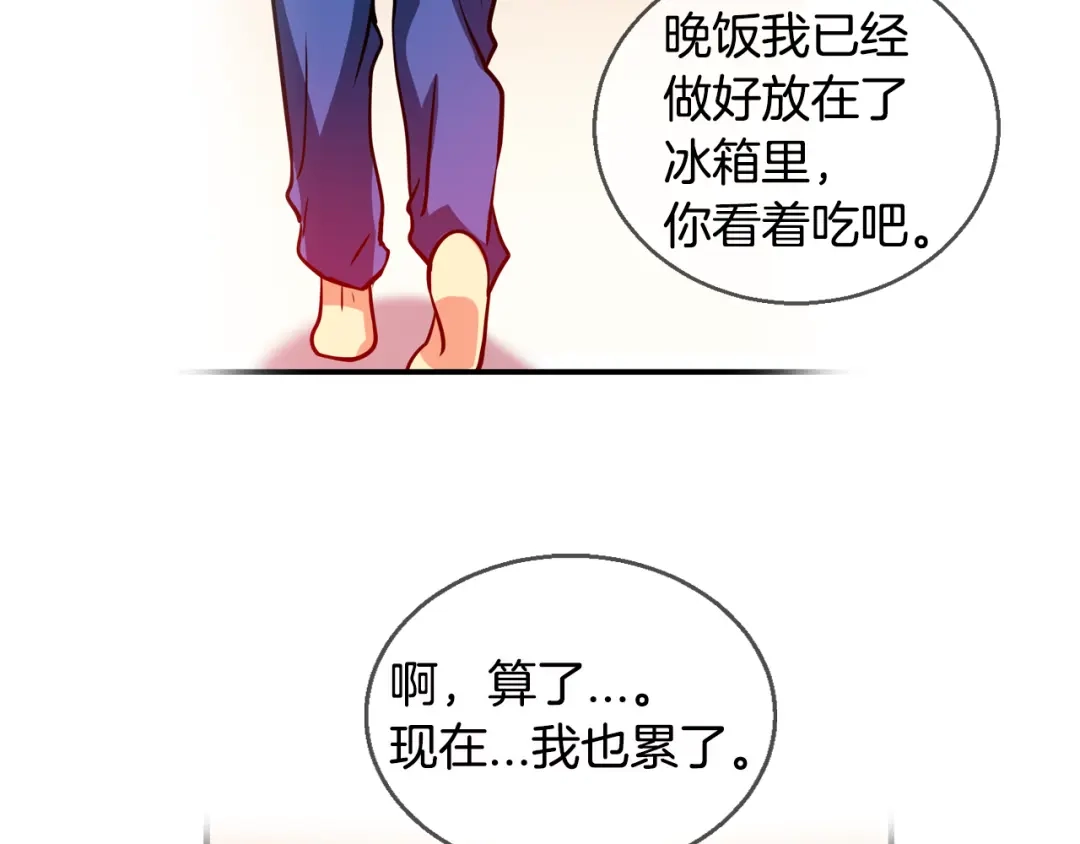 《血族的诱惑》第42话 酒后真言（2） 第57页