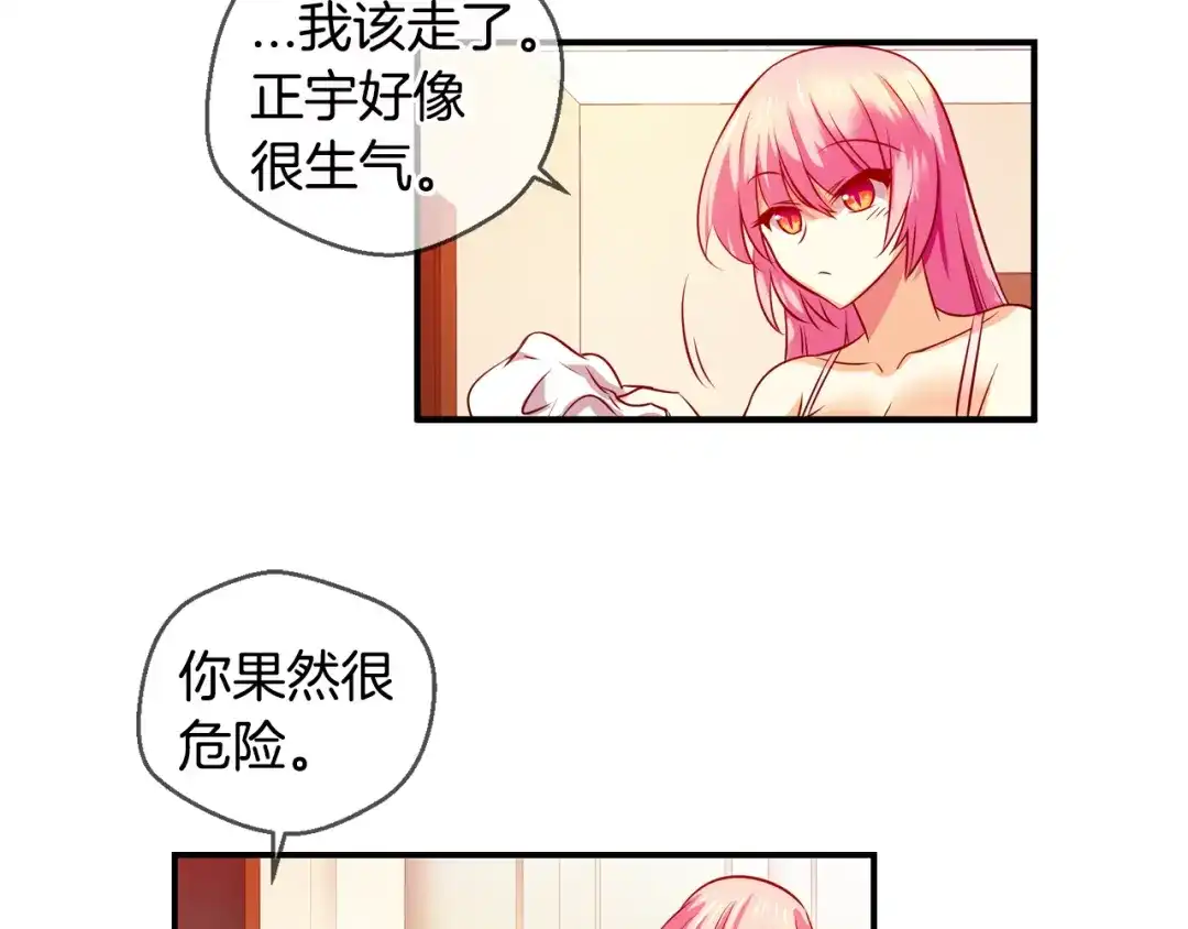 《血族的诱惑》第42话 酒后真言（2） 第15页
