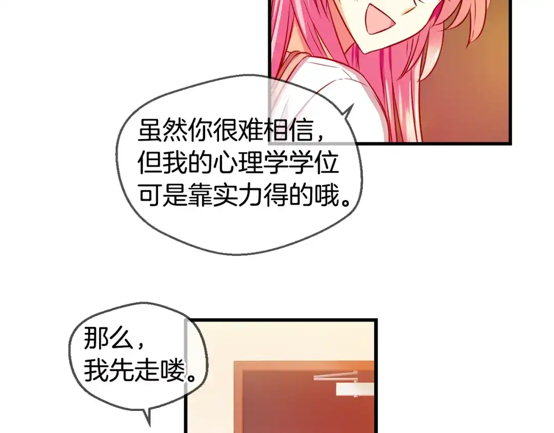 《血族的诱惑》第42话 酒后真言（2） 第18页