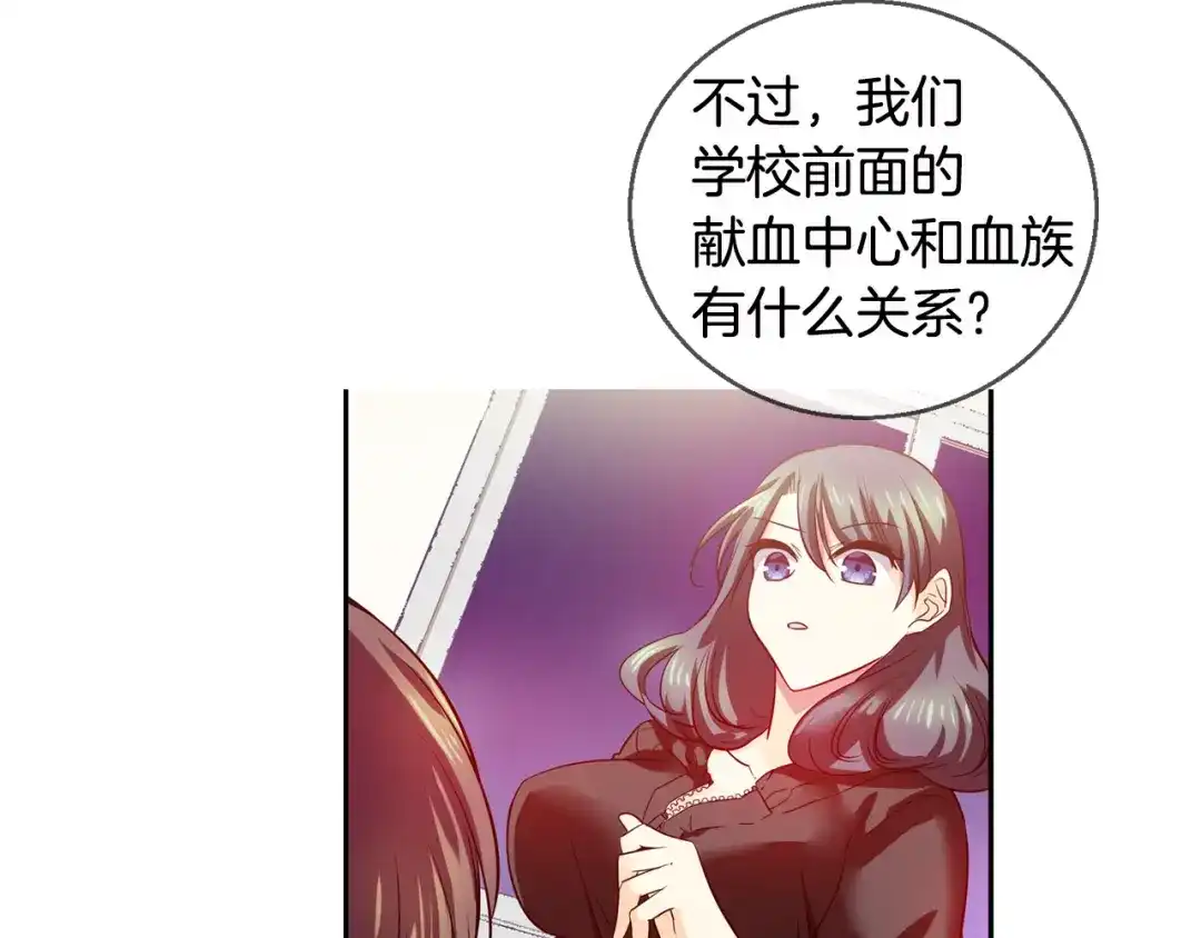 《血族的诱惑》第42话 酒后真言（2） 第45页