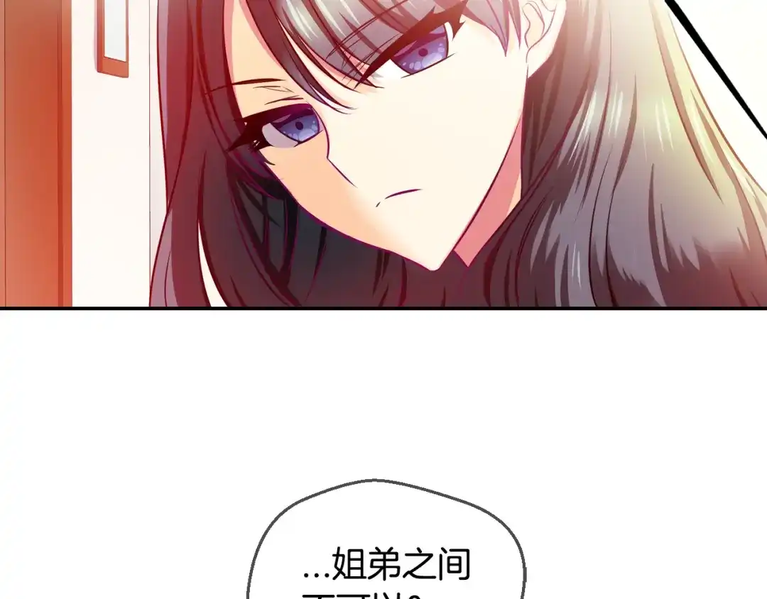 《血族的诱惑》第42话 酒后真言（2） 第20页