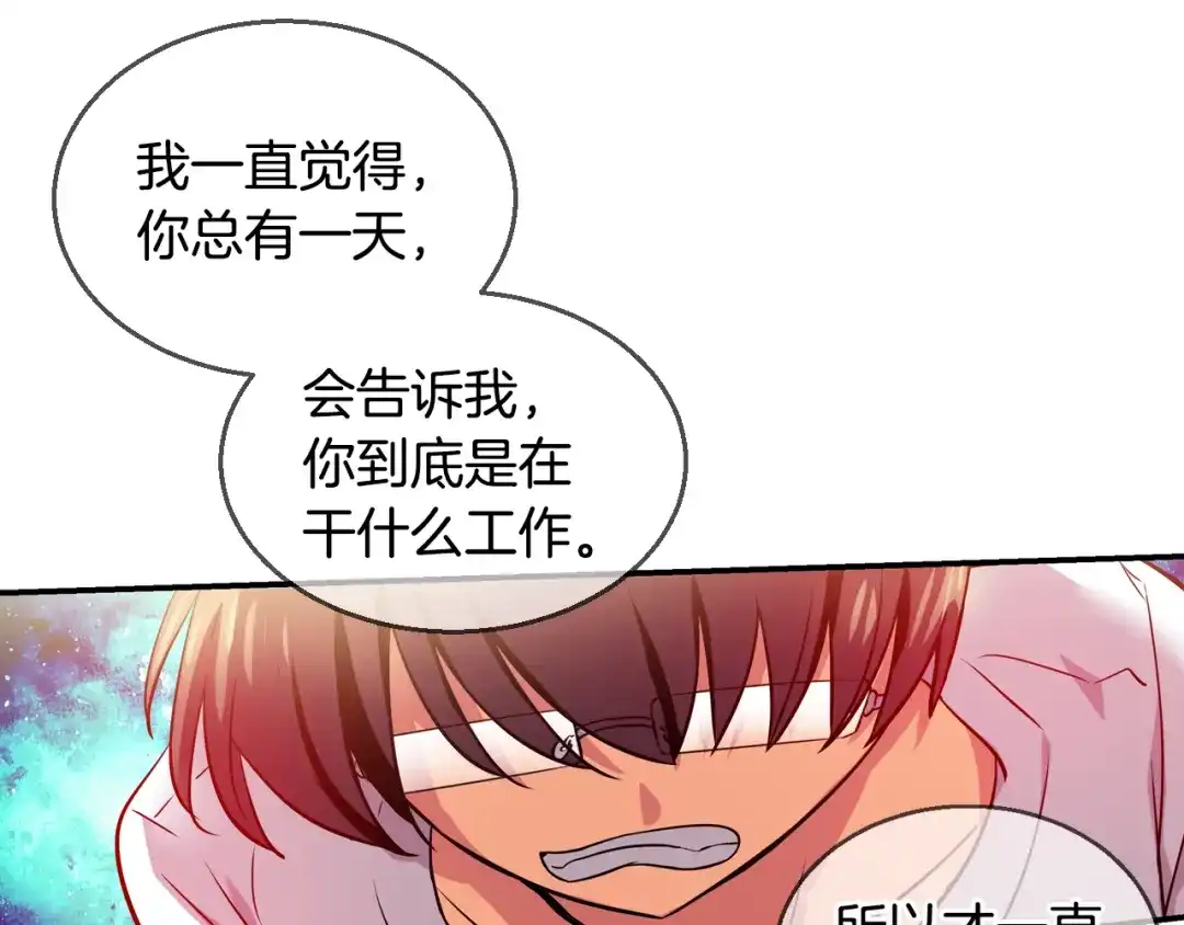 《血族的诱惑》第42话 酒后真言（2） 第51页