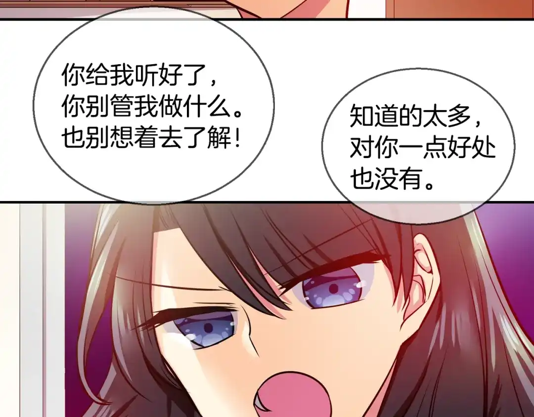 《血族的诱惑》第42话 酒后真言（2） 第47页