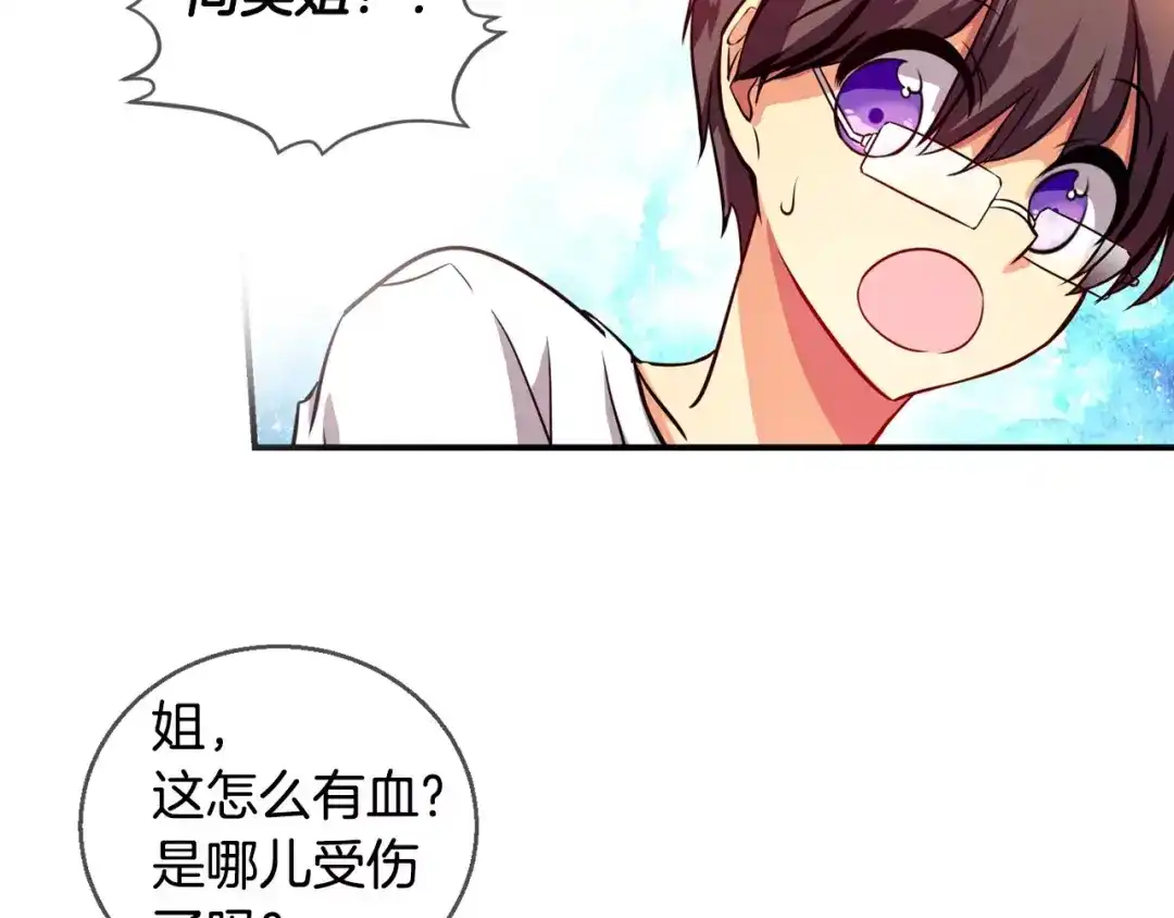 《血族的诱惑》第42话 酒后真言（2） 第37页