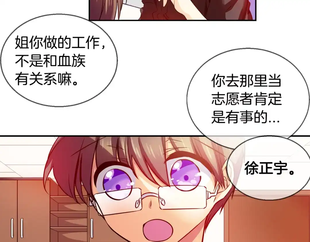 《血族的诱惑》第42话 酒后真言（2） 第46页