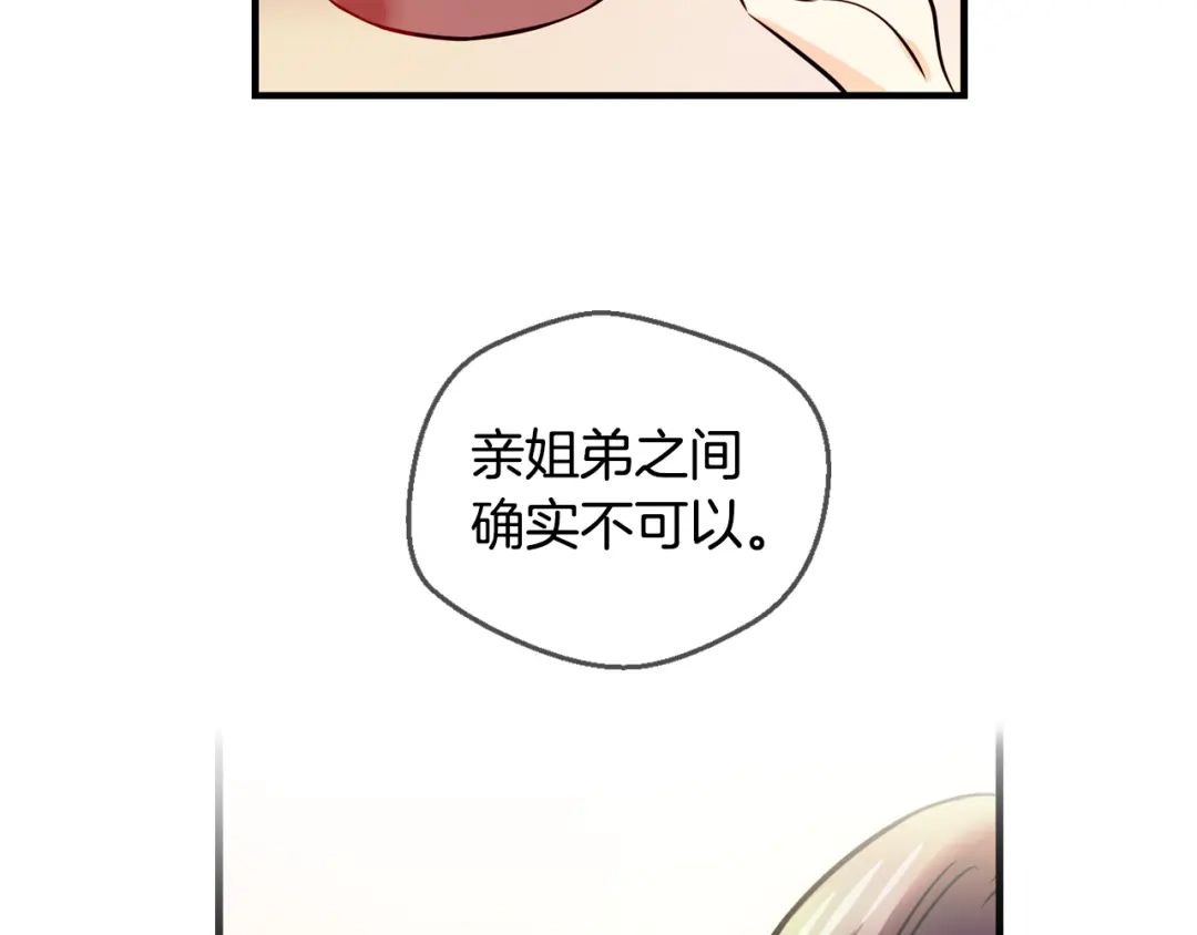 《血族的诱惑》第42话 酒后真言（2） 第22页