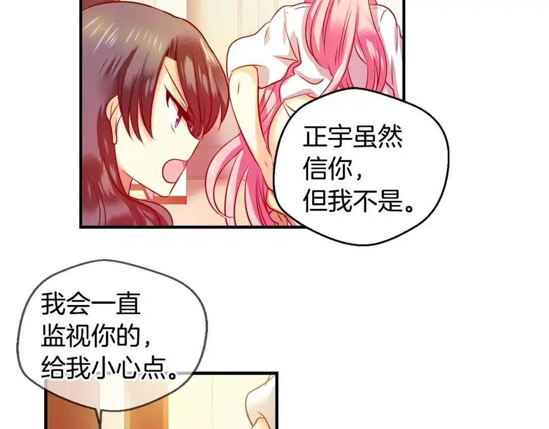 《血族的诱惑》第42话 酒后真言（2） 第16页