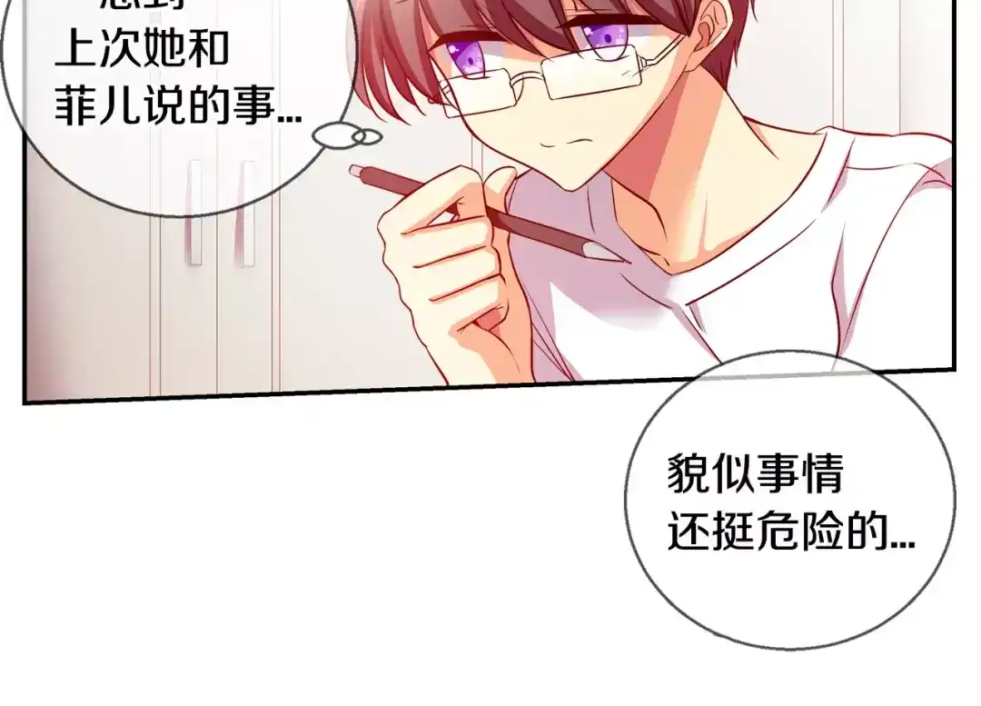 《血族的诱惑》第42话 酒后真言（2） 第34页