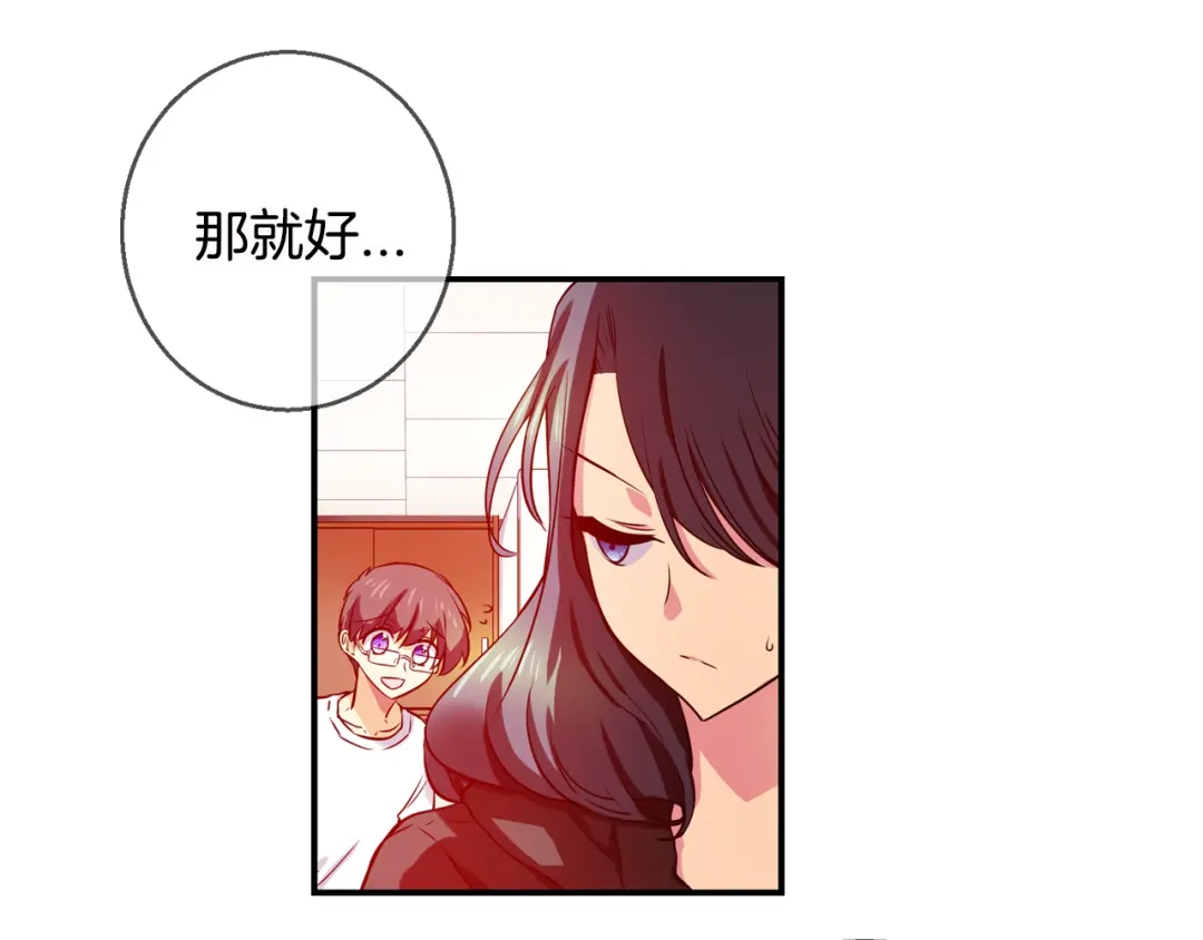 《血族的诱惑》第42话 酒后真言（2） 第44页