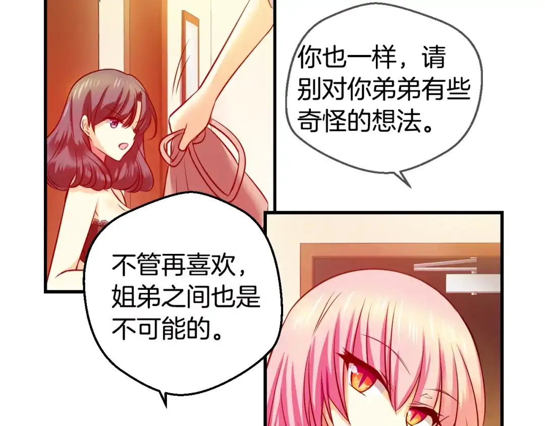 《血族的诱惑》第42话 酒后真言（2） 第17页