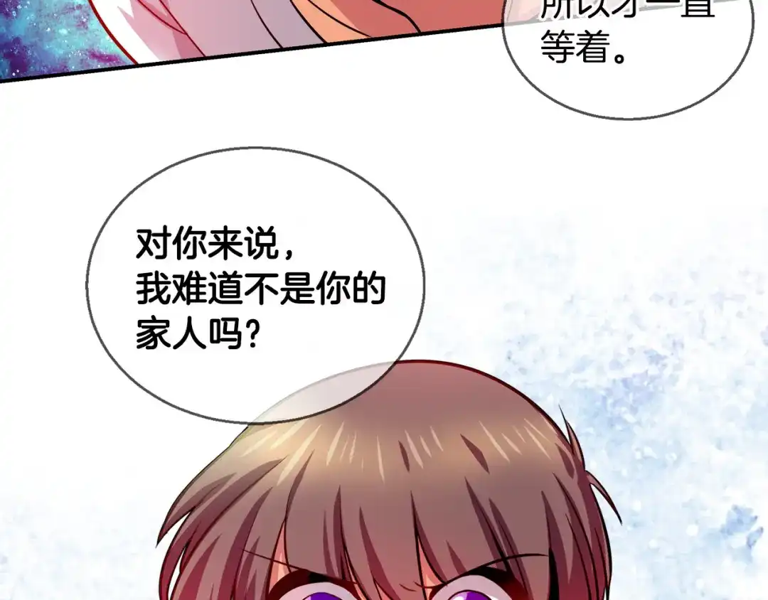《血族的诱惑》第42话 酒后真言（2） 第52页