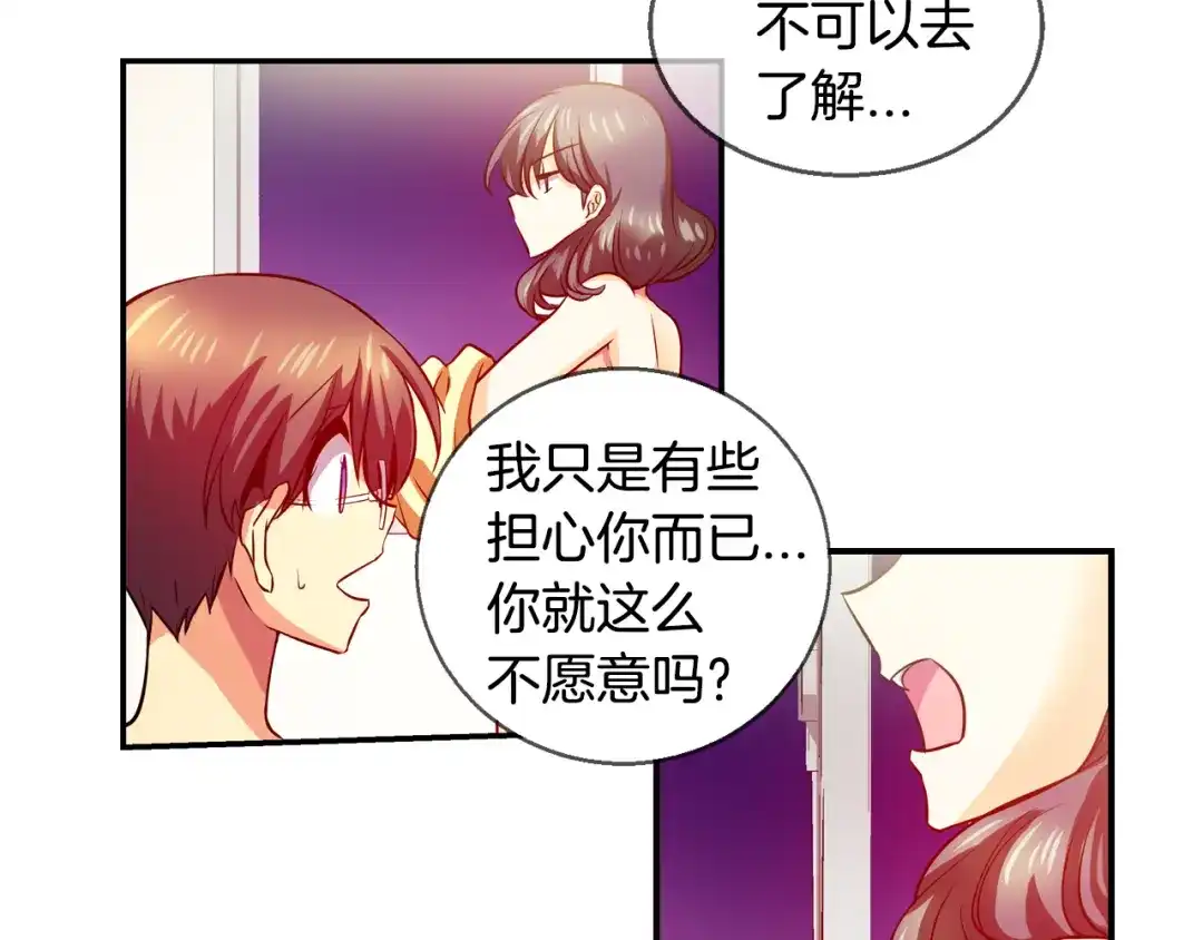 《血族的诱惑》第42话 酒后真言（2） 第49页