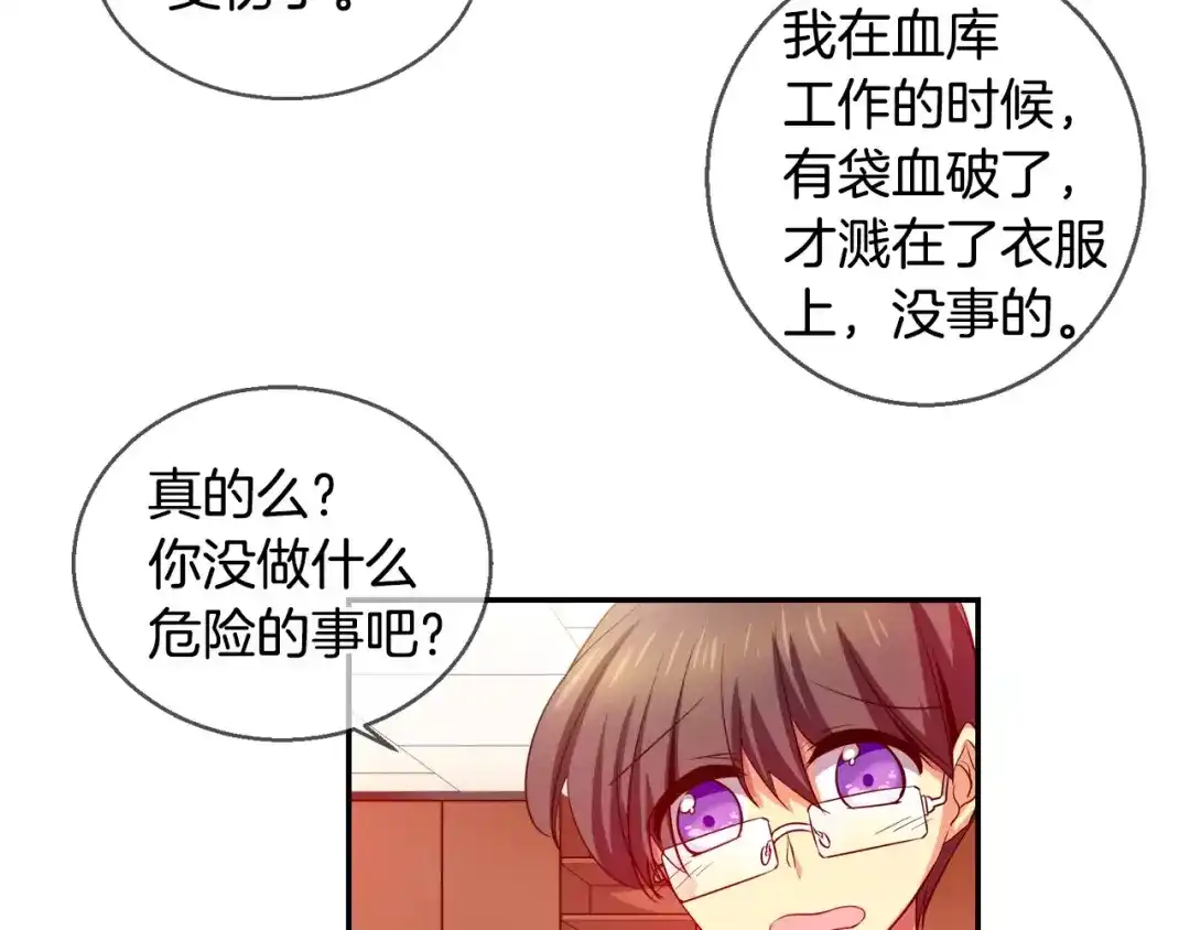 《血族的诱惑》第42话 酒后真言（2） 第41页