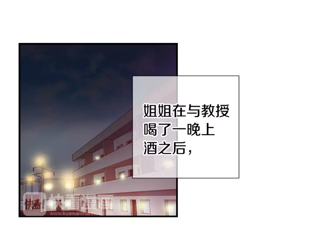 《血族的诱惑》第42话 酒后真言（2） 第32页