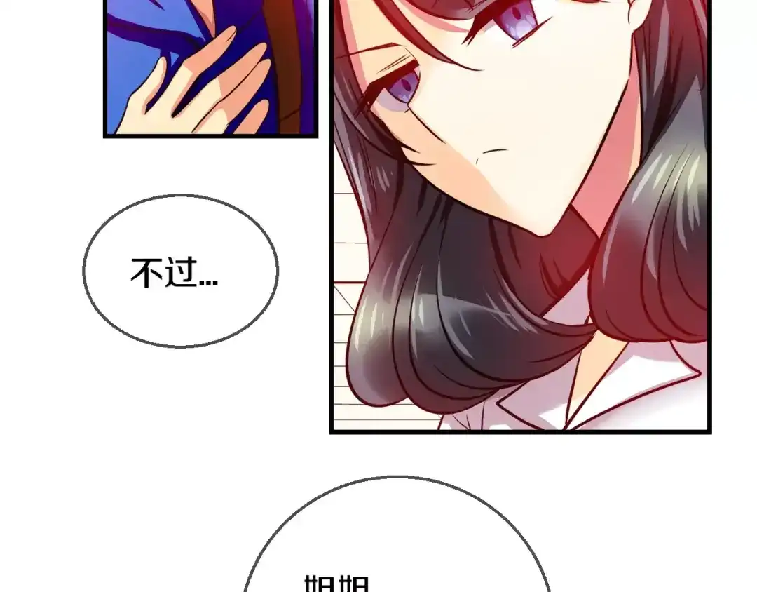 《血族的诱惑》第43话 姐姐的工作（1） 第48页
