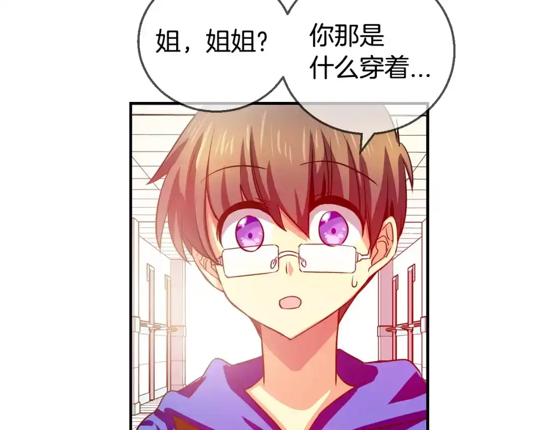 《血族的诱惑》第43话 姐姐的工作（1） 第20页