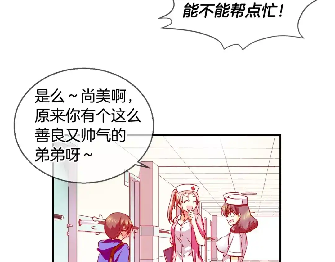 《血族的诱惑》第43话 姐姐的工作（1） 第34页