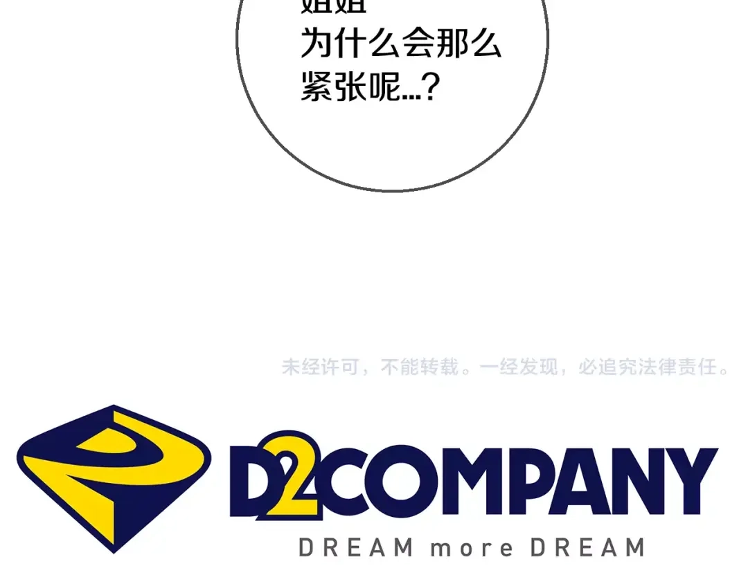 《血族的诱惑》第43话 姐姐的工作（1） 第49页
