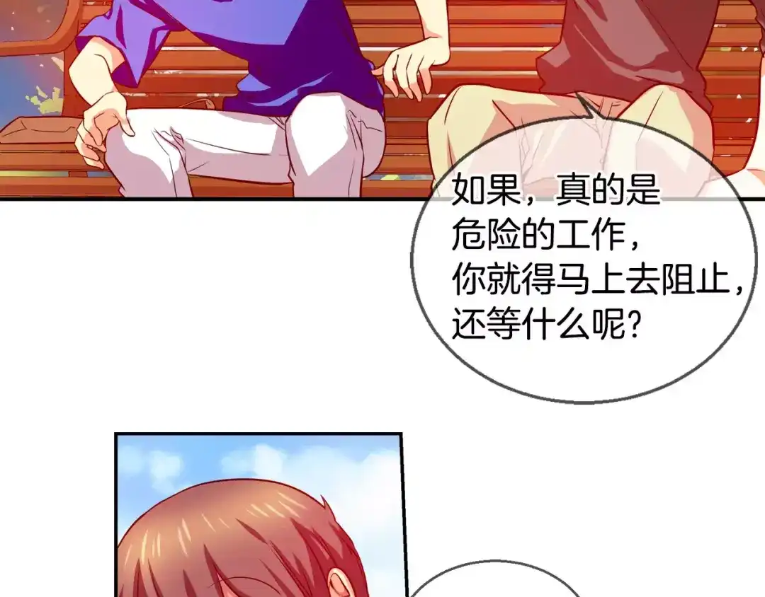 《血族的诱惑》第43话 姐姐的工作（1） 第10页