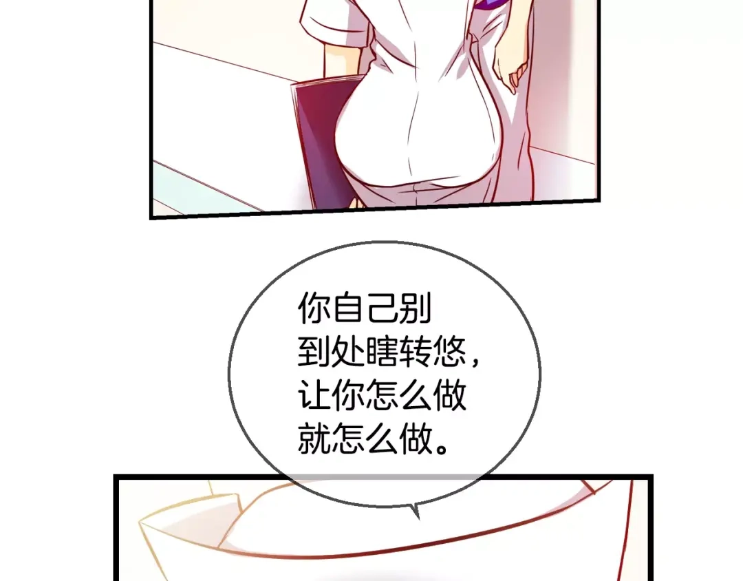 《血族的诱惑》第43话 姐姐的工作（1） 第43页