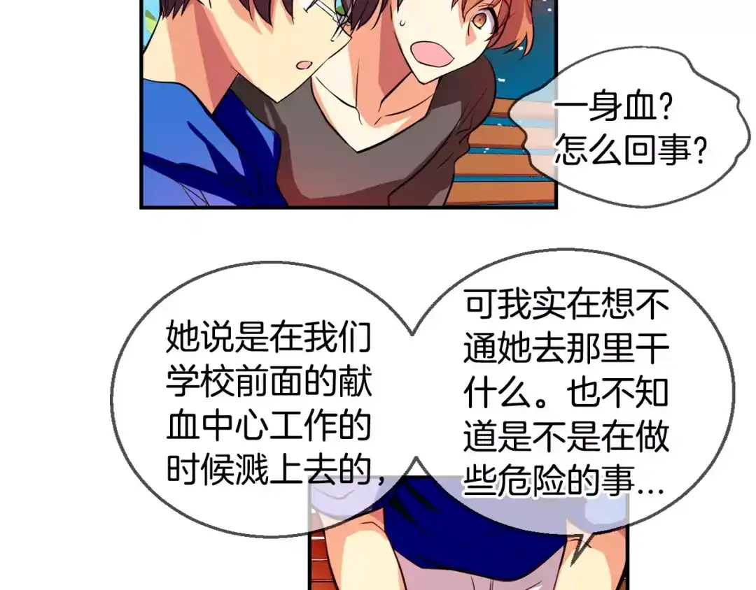 《血族的诱惑》第43话 姐姐的工作（1） 第6页