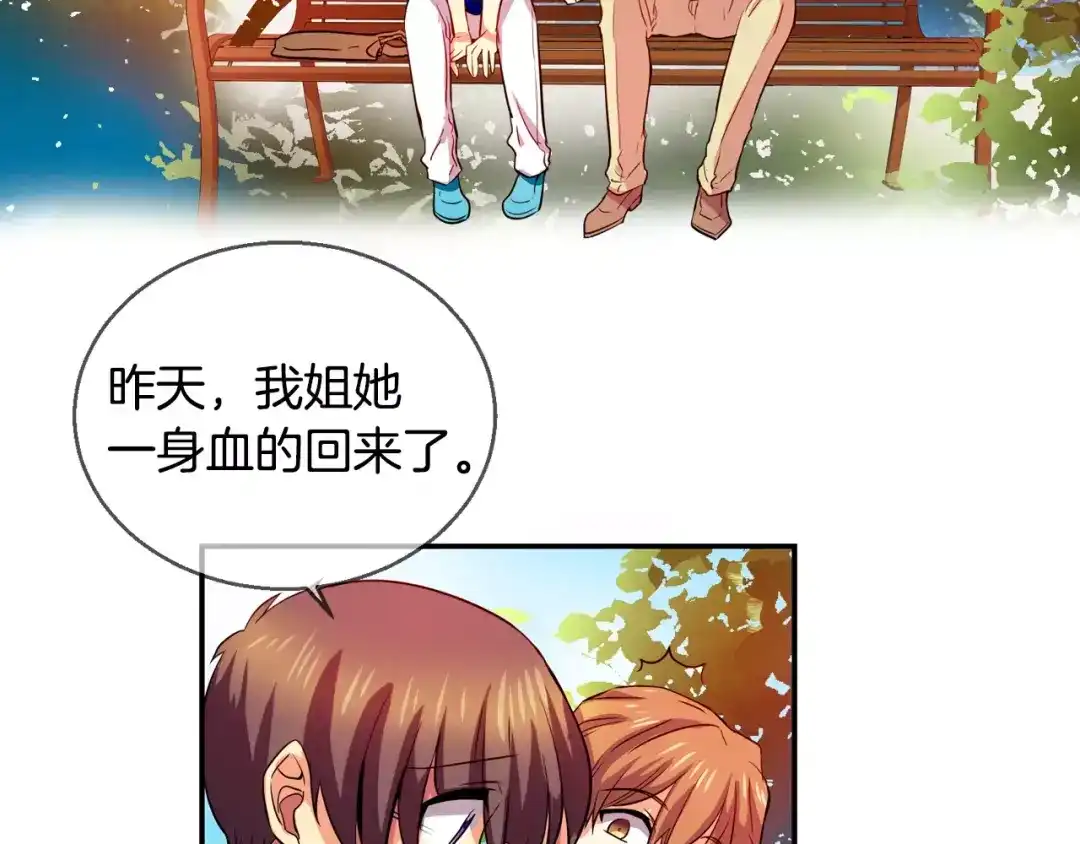 《血族的诱惑》第43话 姐姐的工作（1） 第5页