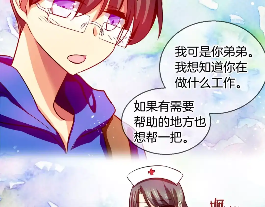 《血族的诱惑》第43话 姐姐的工作（1） 第27页