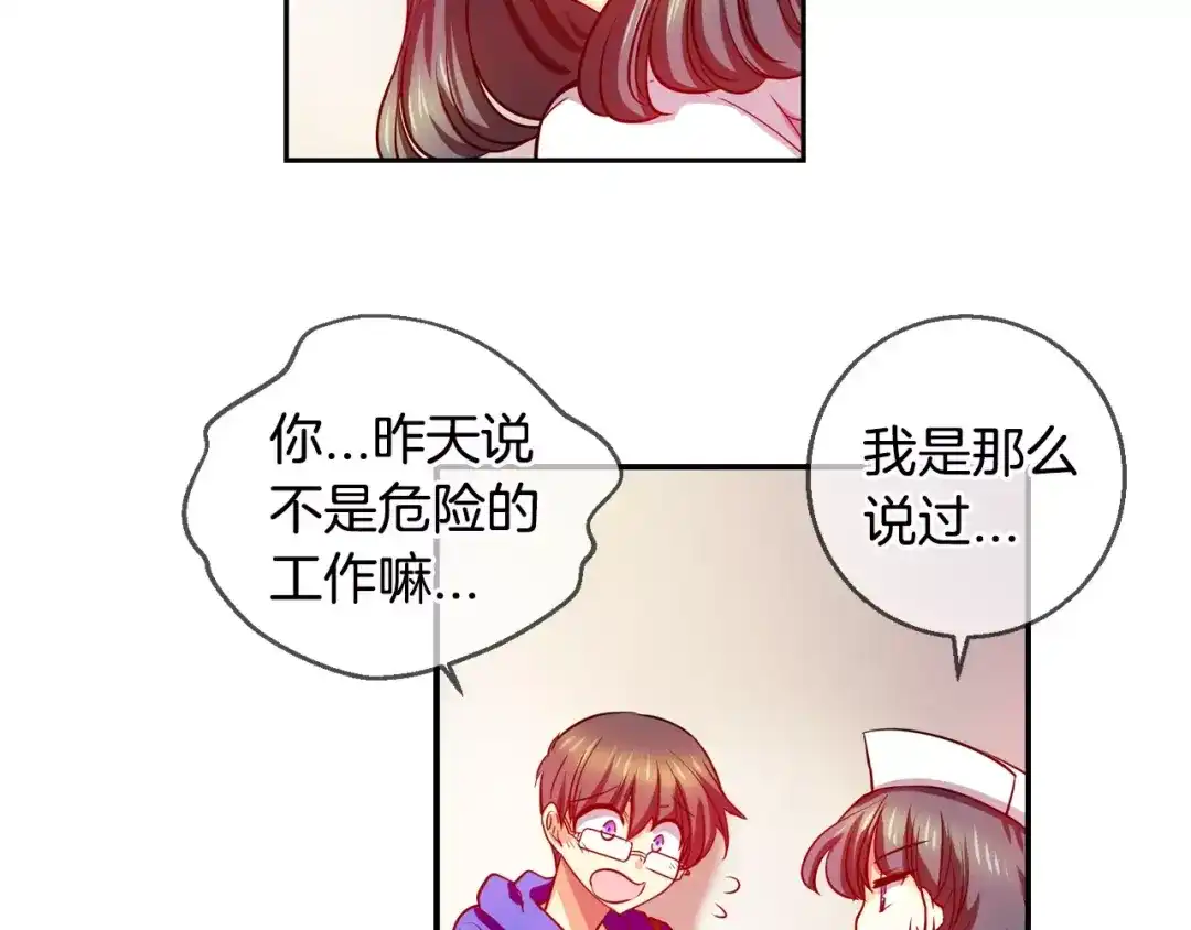 《血族的诱惑》第43话 姐姐的工作（1） 第25页