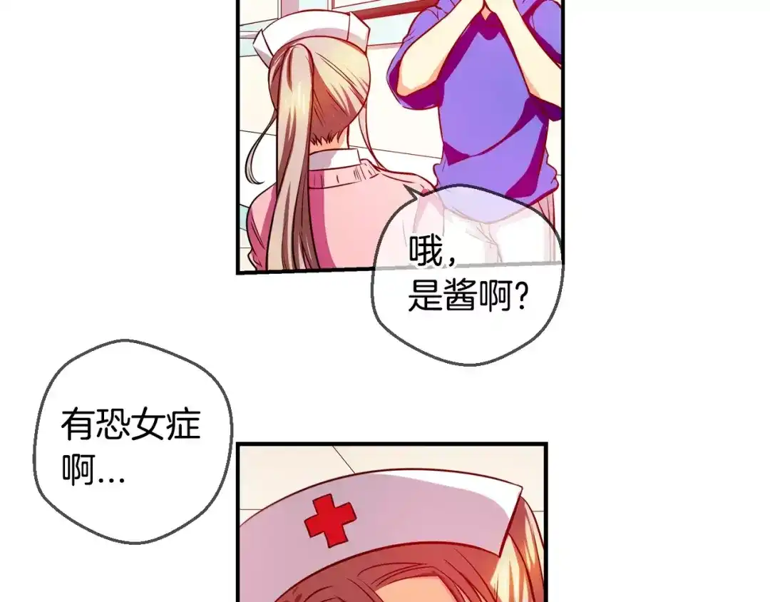 《血族的诱惑》第44话 姐姐的工作（2） 第26页