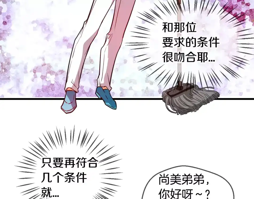 《血族的诱惑》第44话 姐姐的工作（2） 第12页