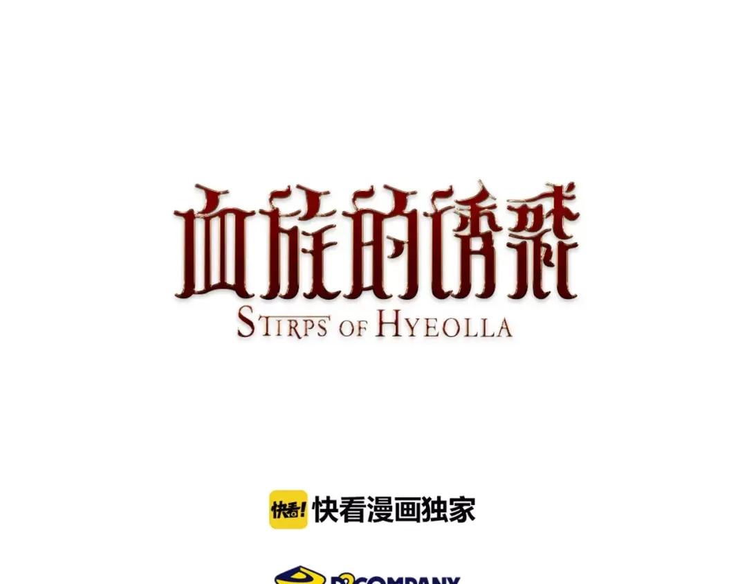 《血族的诱惑》第44话 姐姐的工作（2） 第8页