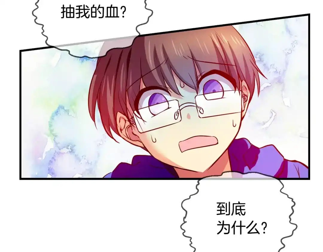 《血族的诱惑》第44话 姐姐的工作（2） 第46页