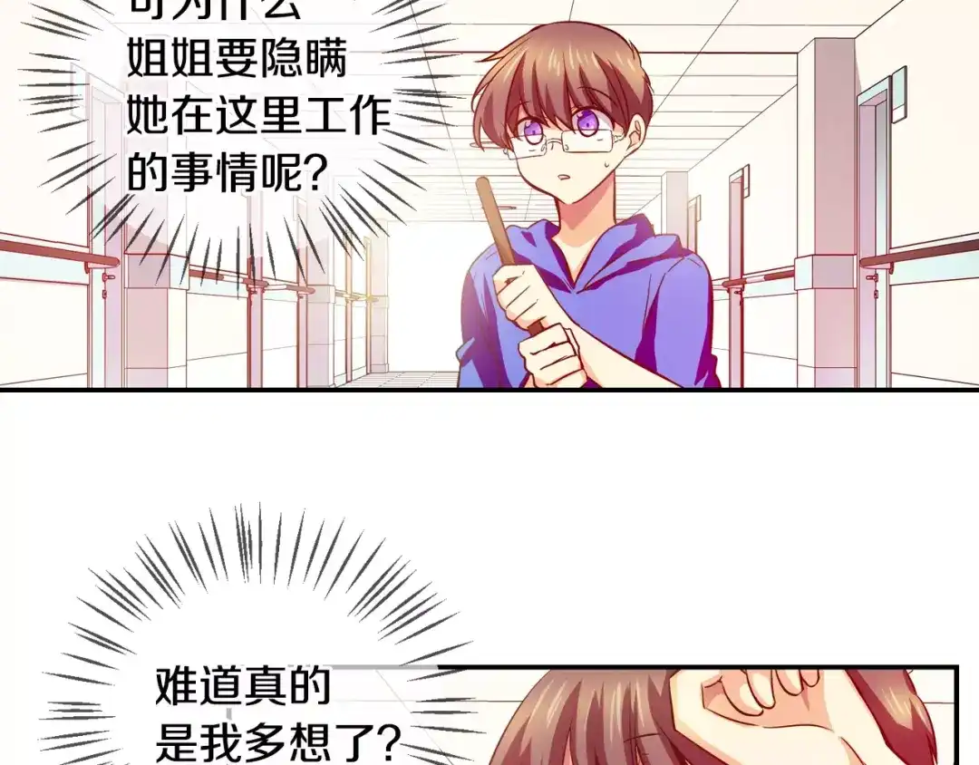 《血族的诱惑》第44话 姐姐的工作（2） 第5页