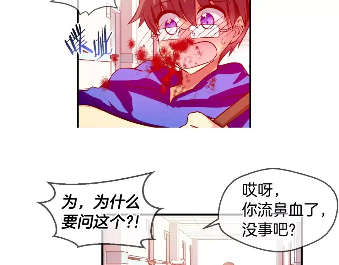 《血族的诱惑》第44话 姐姐的工作（2） 第23页
