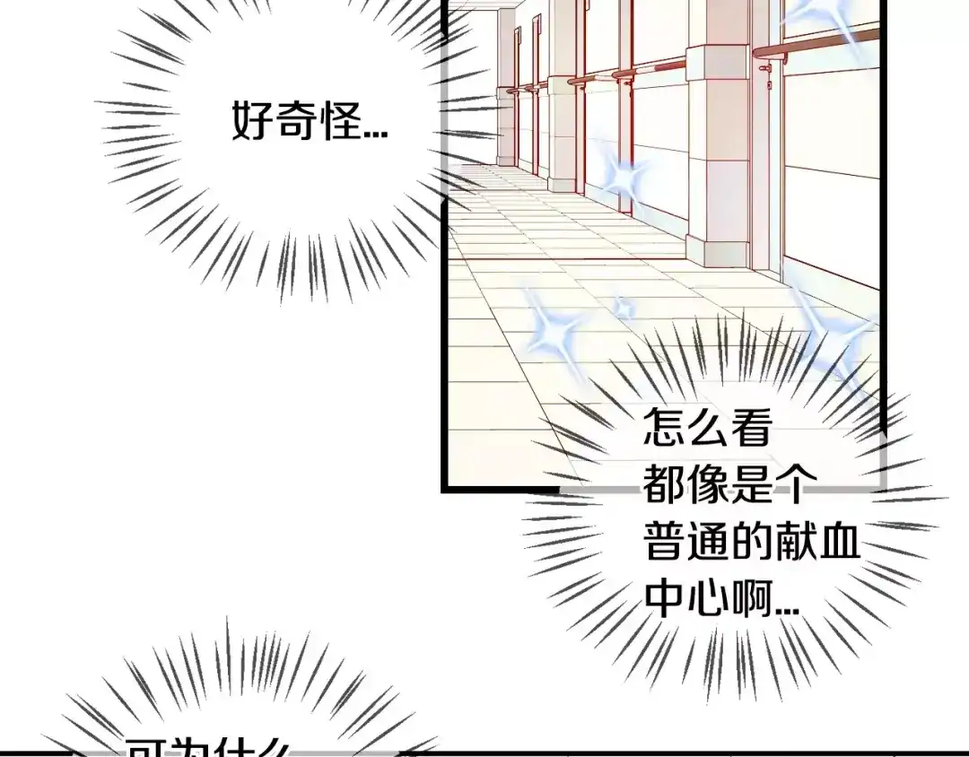 《血族的诱惑》第44话 姐姐的工作（2） 第4页