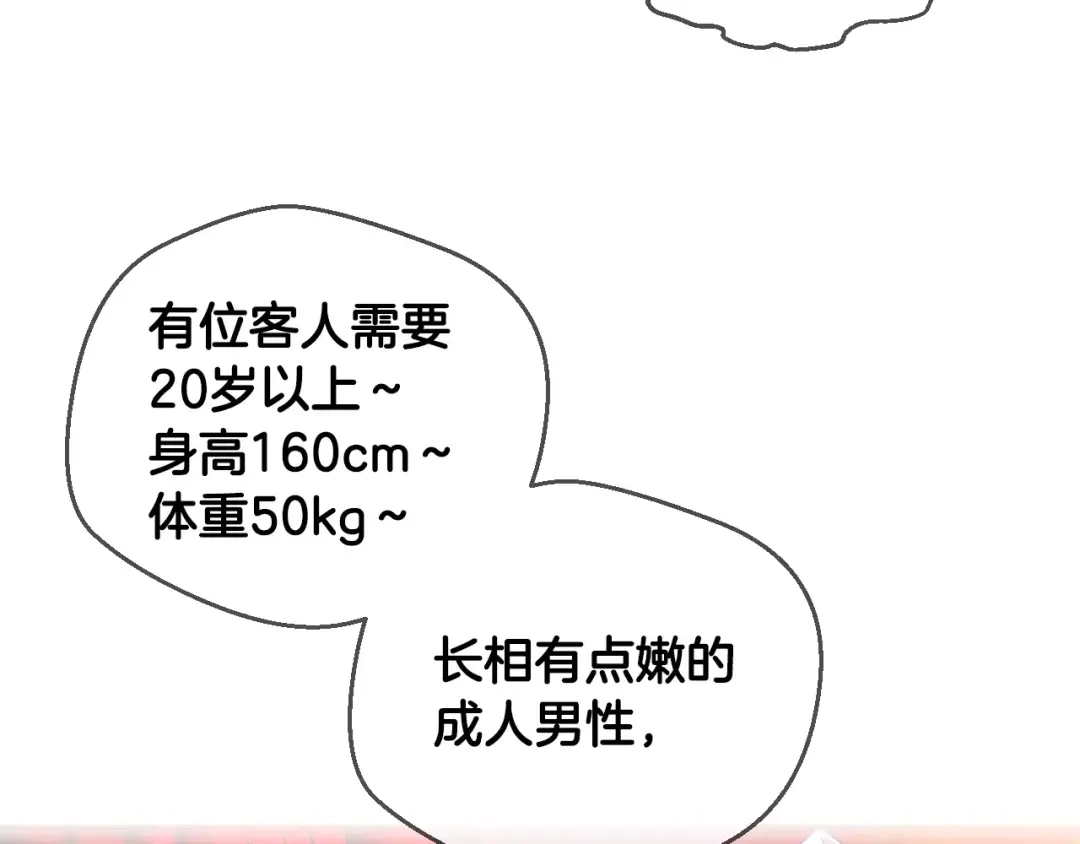 《血族的诱惑》第44话 姐姐的工作（2） 第47页