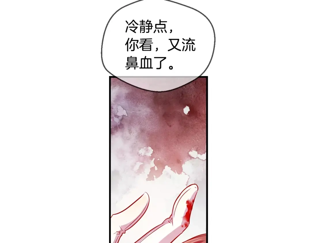 《血族的诱惑》第44话 姐姐的工作（2） 第43页