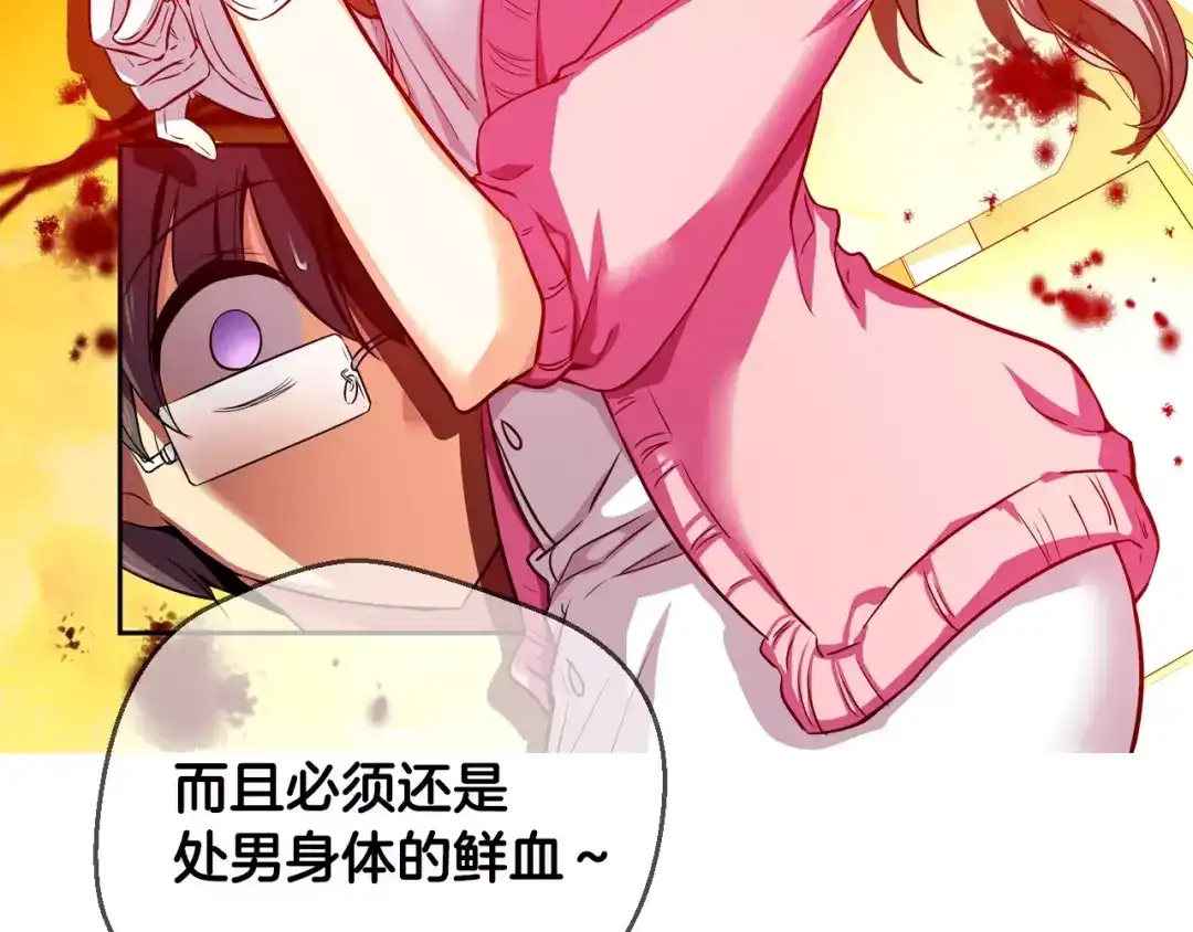 《血族的诱惑》第44话 姐姐的工作（2） 第49页