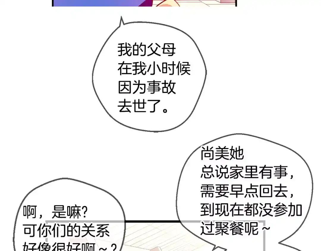 《血族的诱惑》第44话 姐姐的工作（2） 第16页