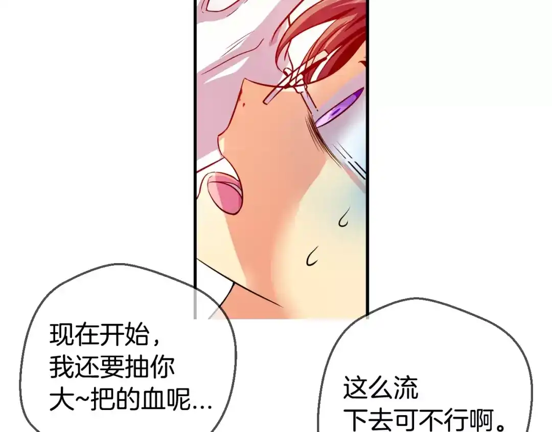 《血族的诱惑》第44话 姐姐的工作（2） 第44页