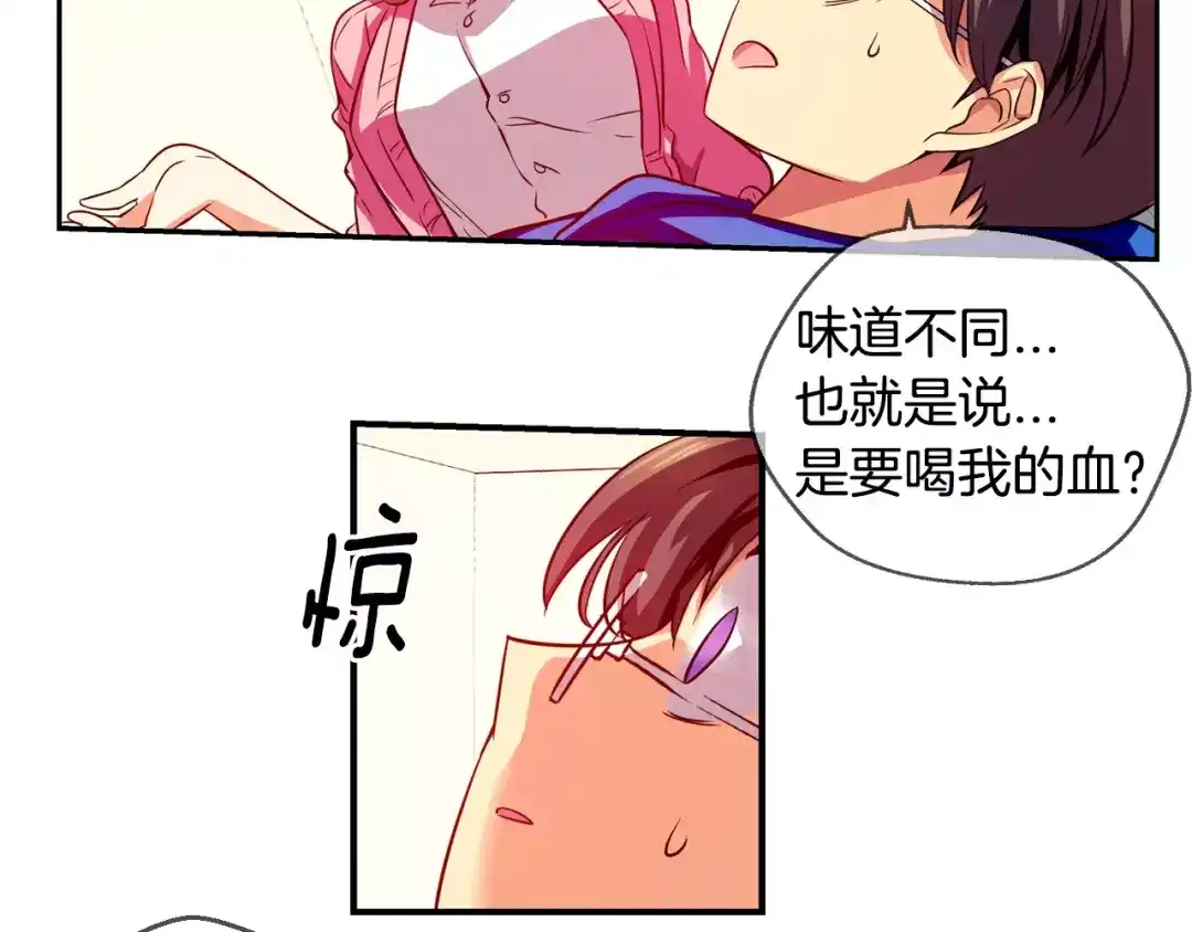 《血族的诱惑》第45话 远离血族（1） 第6页