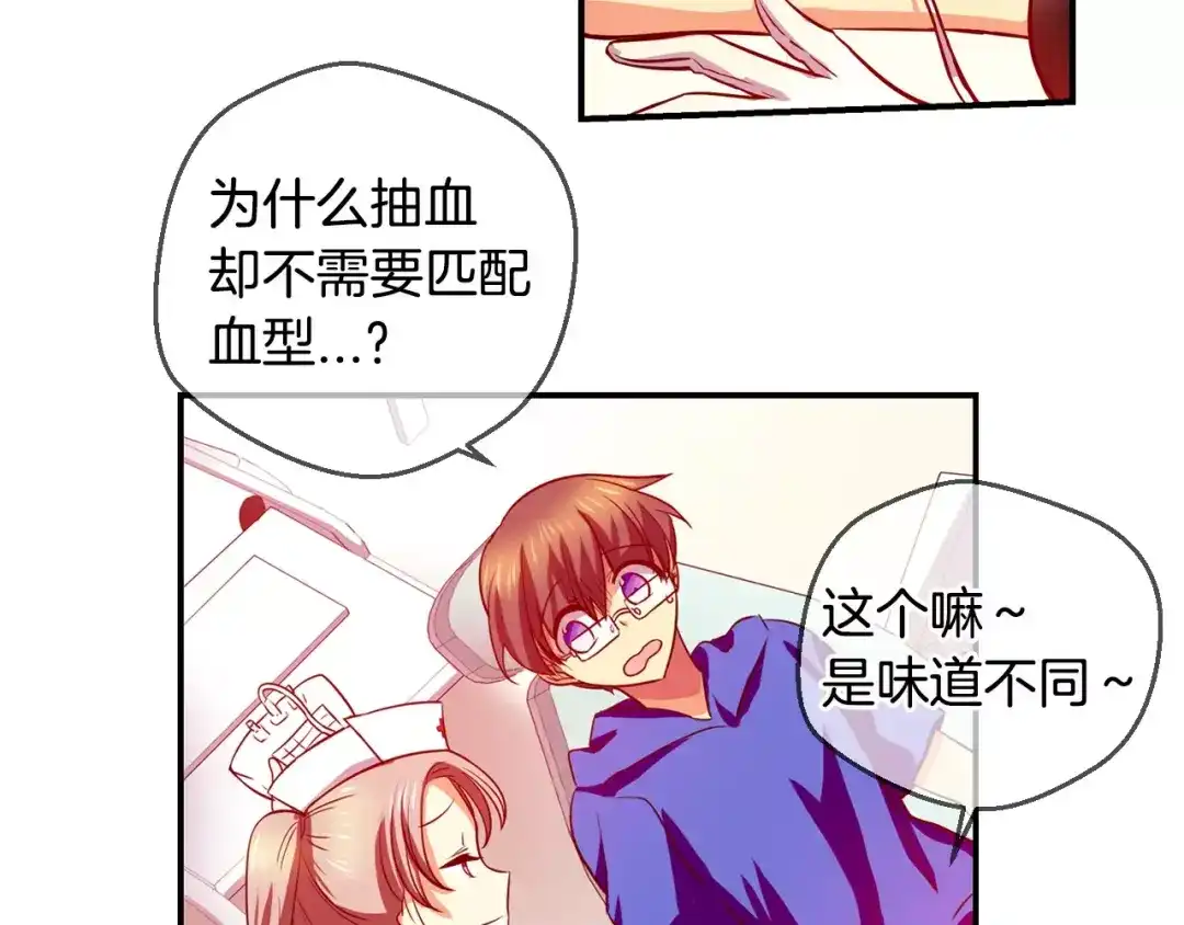 《血族的诱惑》第45话 远离血族（1） 第4页