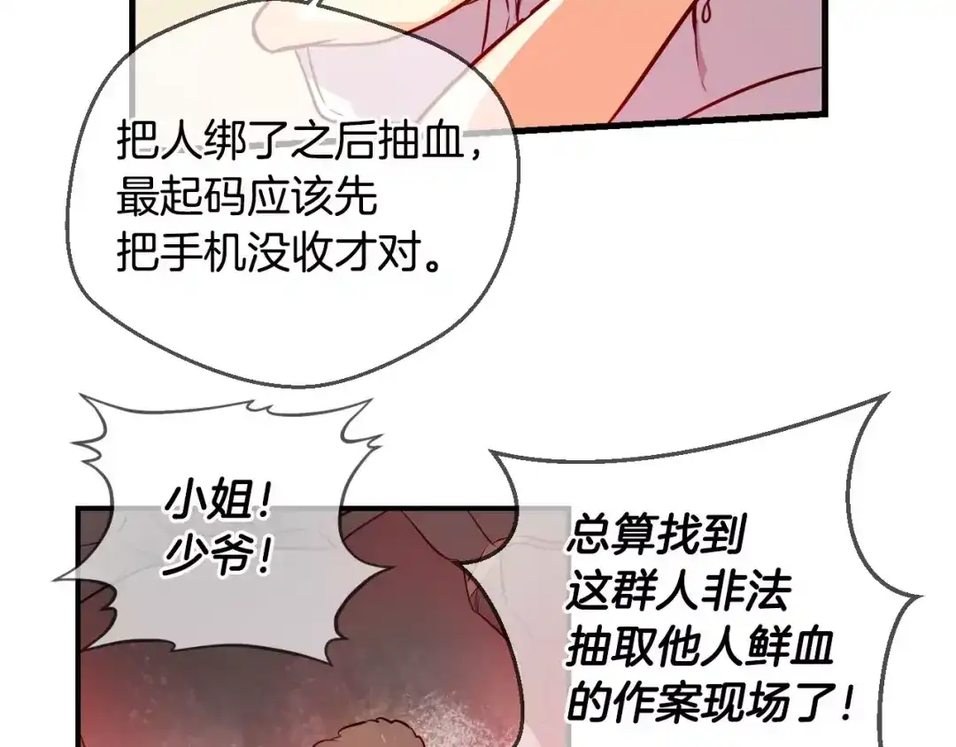 《血族的诱惑》第45话 远离血族（1） 第39页