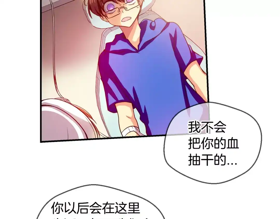 《血族的诱惑》第45话 远离血族（1） 第12页