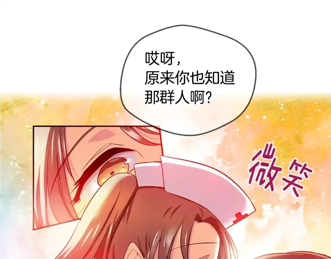 《血族的诱惑》第45话 远离血族（1） 第8页